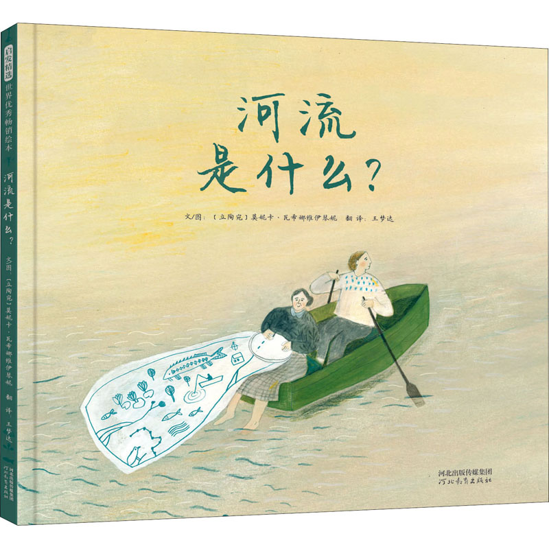 【M】河流是什么?-9787554555798