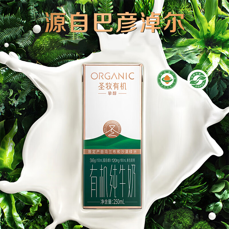 圣牧有机纯牛奶挚醇3.6蛋白 250ml*12/箱高清大图