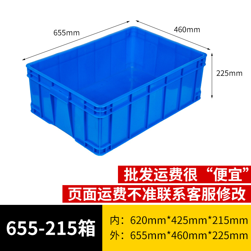 牧存 收纳箱 周转箱655*460*225mm个