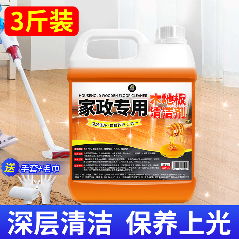 【补贴10%】实木地板保养蜡家用复合缝隙专用修复神器保养精油正品打蜡油保护 1500ml