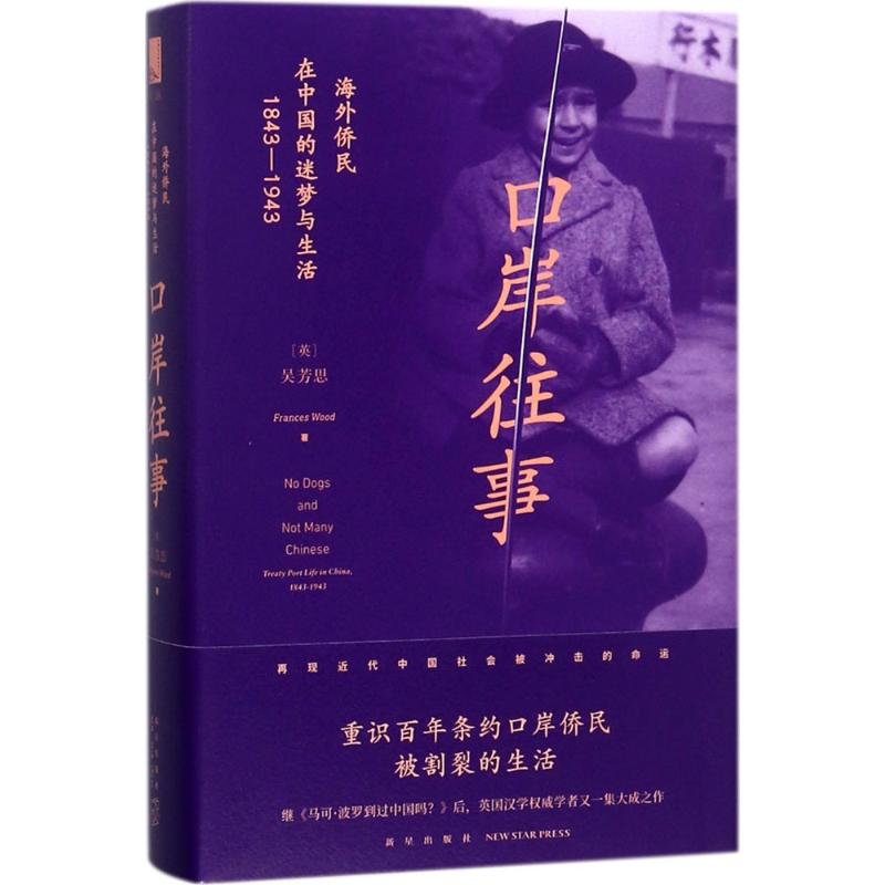 醉染图书口岸往事9787513330091高清大图