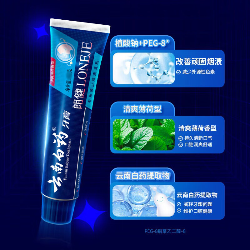 云南白药朗健牙膏(清爽薄荷香型)120g高清大图