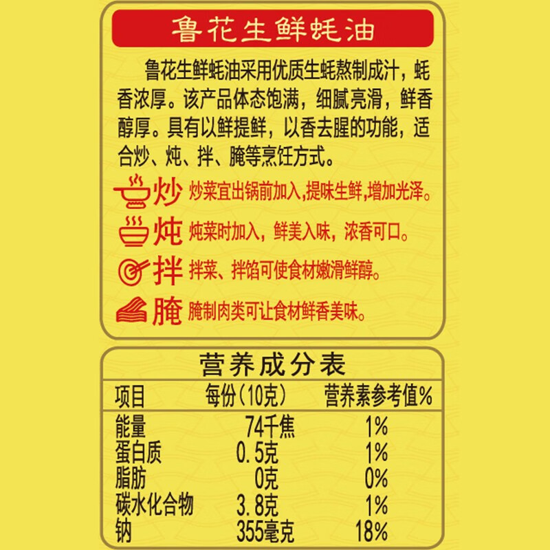 鲁花生鲜蚝油518g(4瓶装)冷海鲜蚝 提味增鲜 蚝汁 炒拌腌烧烤 厨房调味油高清大图