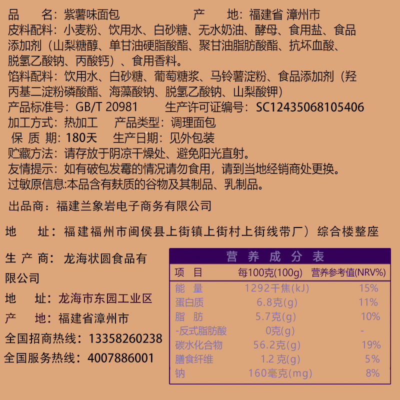 兰象岩紫薯味面包500g夹心早餐面包休闲食品办公室下午茶点心整箱