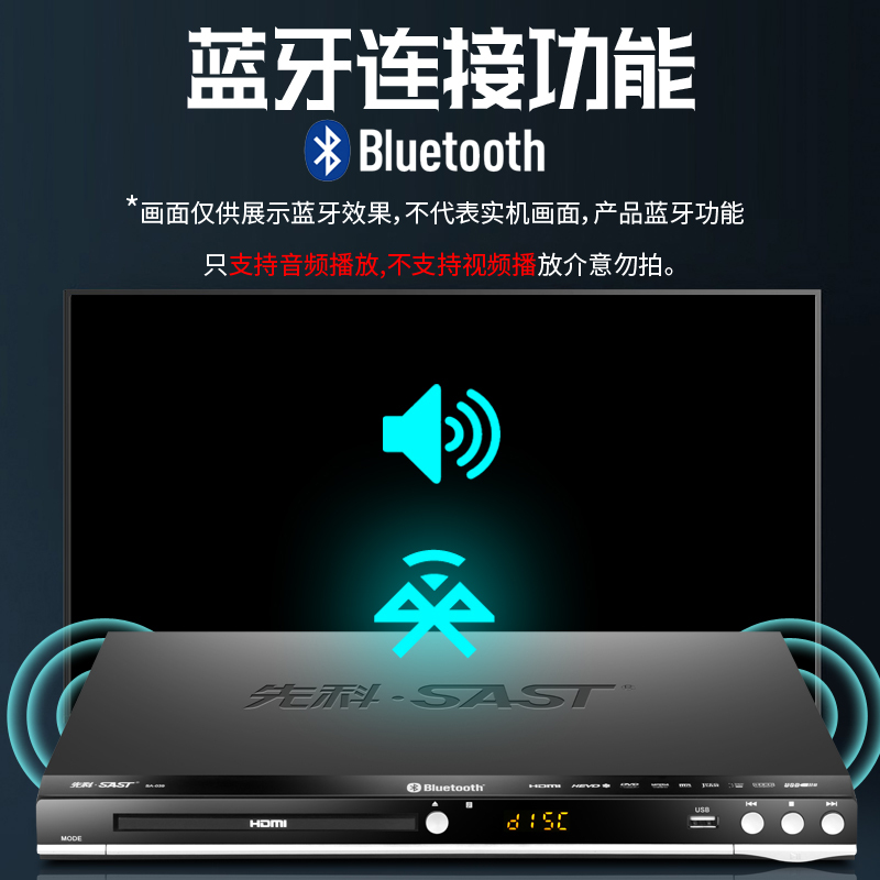 先科(SAST)SA-039 蓝牙dvd播放机高清evd机VCD放cd碟机碟片播放器普通DVD影碟机家用 内置蓝牙版