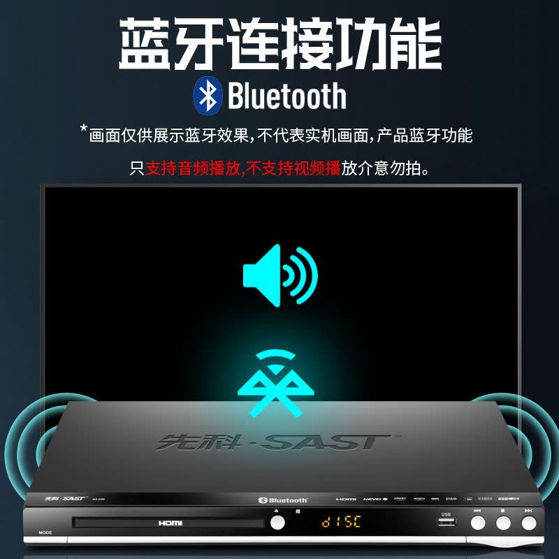 先科(SAST)SA-039 蓝牙dvd播放机高清evd机VCD放cd碟机碟片播放器普通DVD影碟机家用 内置蓝牙版图片