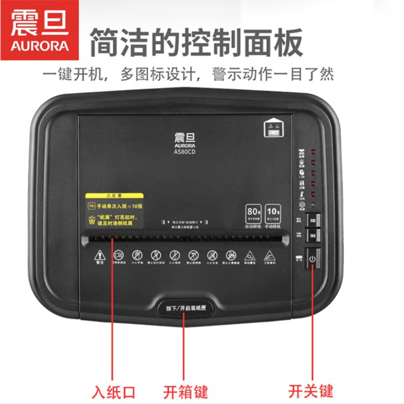 震旦 4级保密办公商用全自动碎纸机(自动80张 手动10张 持续60分钟 19L 可碎手机卡银行卡 光盘) AS80CD高清大图