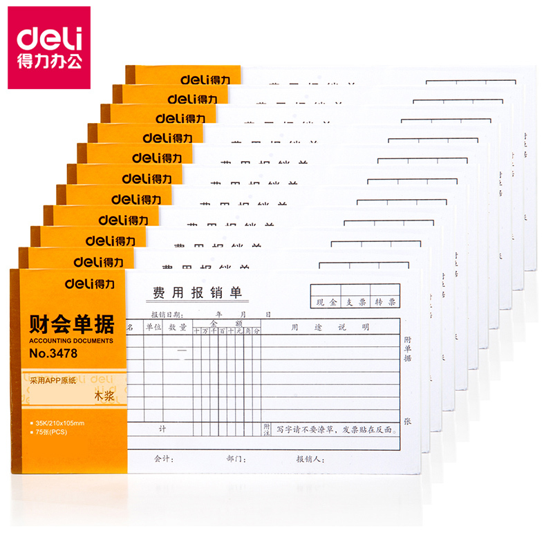 得力(deli)3478 费用报销单 (白色) 公司报账记账凭证 财务办公单据 财务会计做账记账凭据票据单 30本组合装