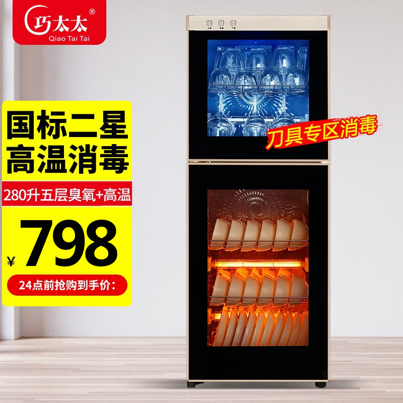 巧太太 消毒柜家用立式迷你小型双门高温不锈钢碗柜商用大容量用立式消毒碗柜小型台式迷你 280L高清大图