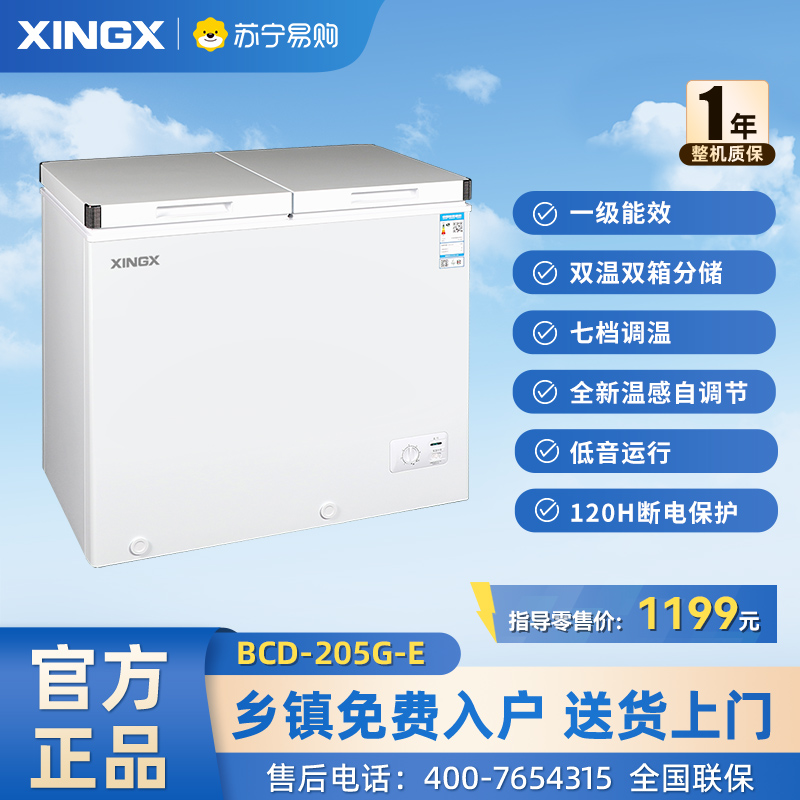 星星(XINGX) 205升 微霜商用卧式冰柜 左冷冻右冷藏卧式冰箱 顶开门双温双箱减霜80%冷柜BCD-205G-E高清大图