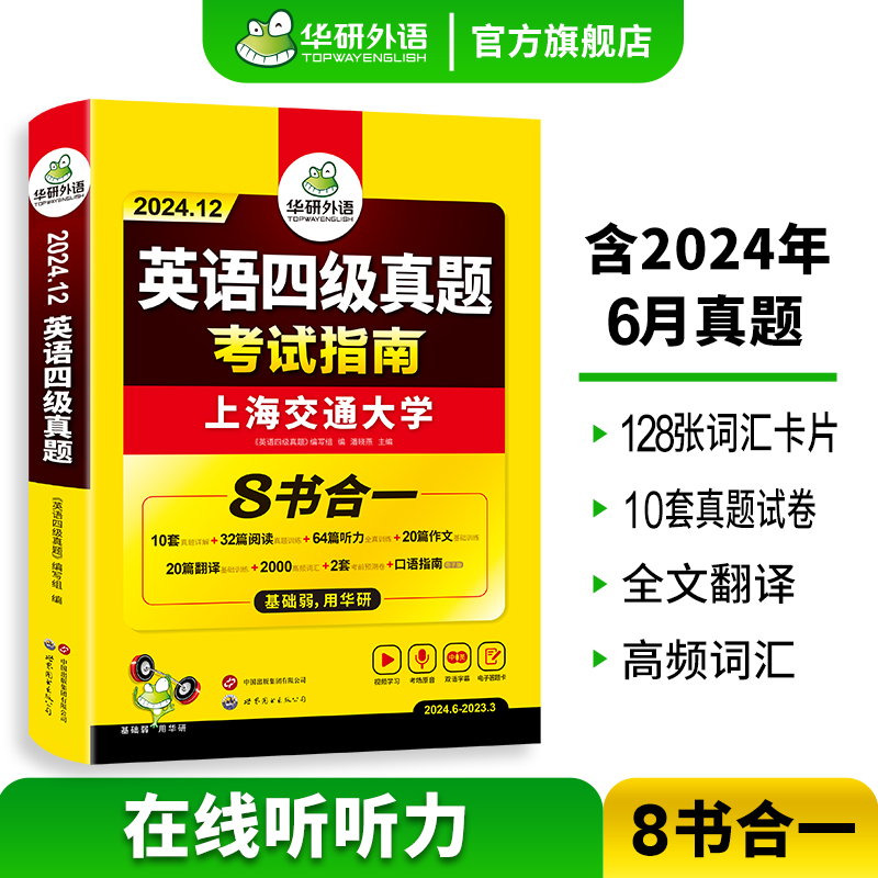 四级阅读+听力+翻译+写作 5本专项 [正版]英语四级真题考试指南八合一备考2024年12月大学英语历年真题试卷词汇阅高清大图