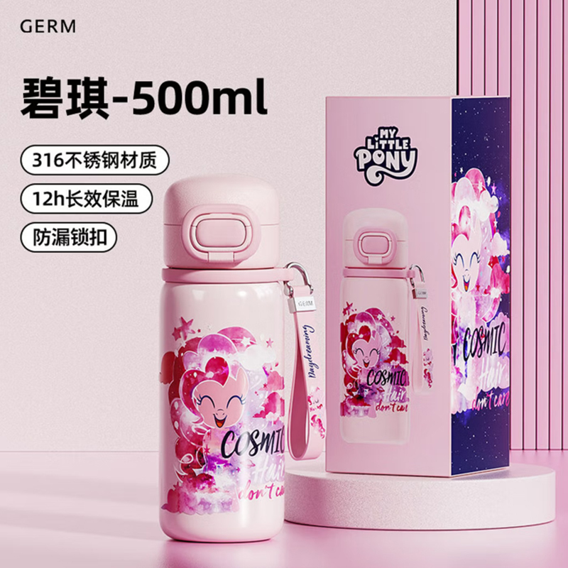 格米小马宝莉系列超越梦想保温杯(碧琪)500ml