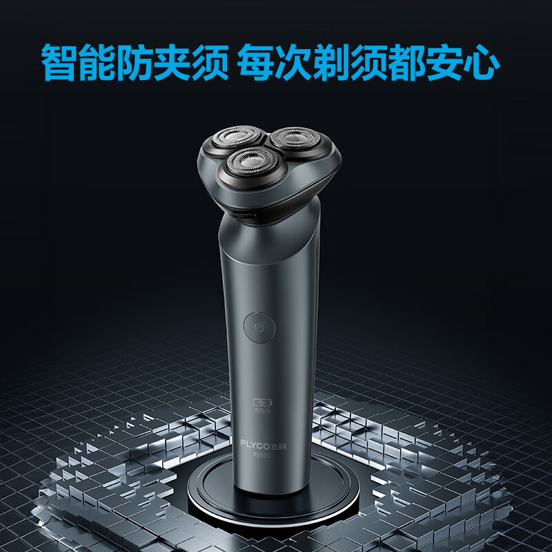 飞科(FLYCO) FS933 电动剃须刀 刮胡刀胡须刀 电须刨智能全身水洗高清大图