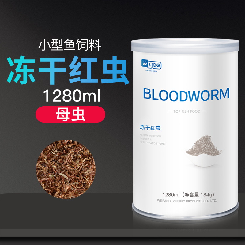 YEE 冻干红虫干/丰年虾块 冻干红虫干成(1280ml)