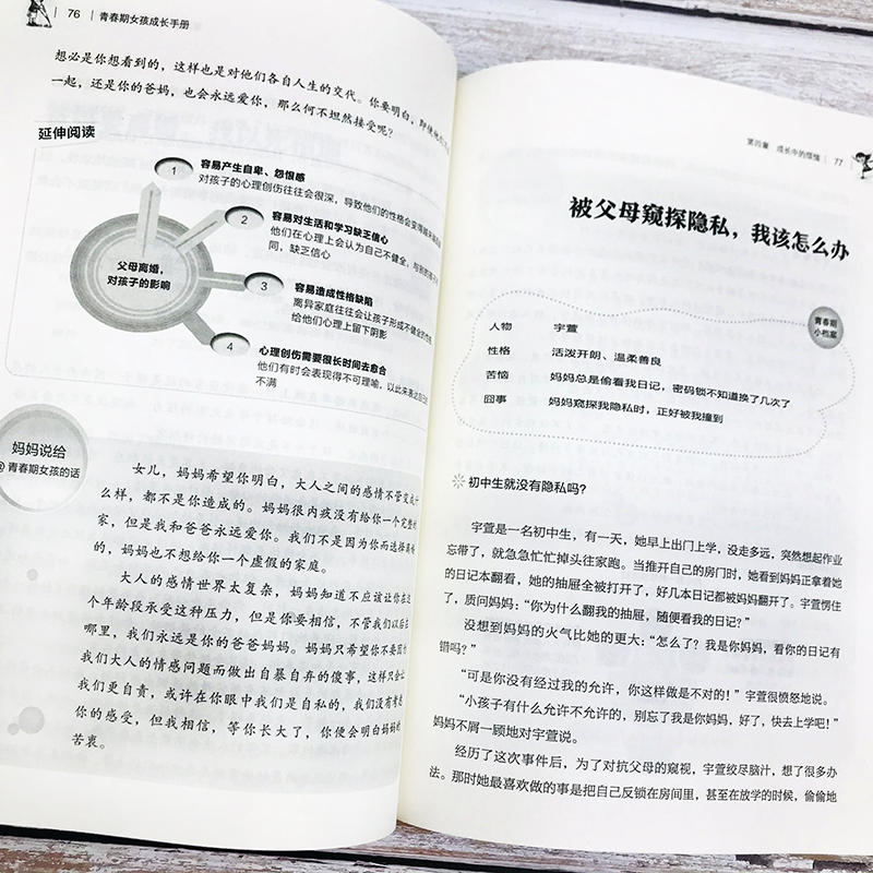 [正版]2本 青春期女孩成长手册+做个有出息的女孩3 温柔的教养父母的语言正面管教情商育儿书籍 青春期女孩的私房书不吼高清大图