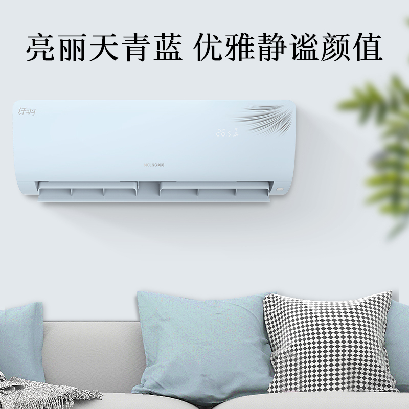 美菱(MELING)空调1.5匹新能效变频 洁净健康柔风防直吹 冷暖家用纤羽挂壁式空调挂机KFR-35GW/MKB1X3