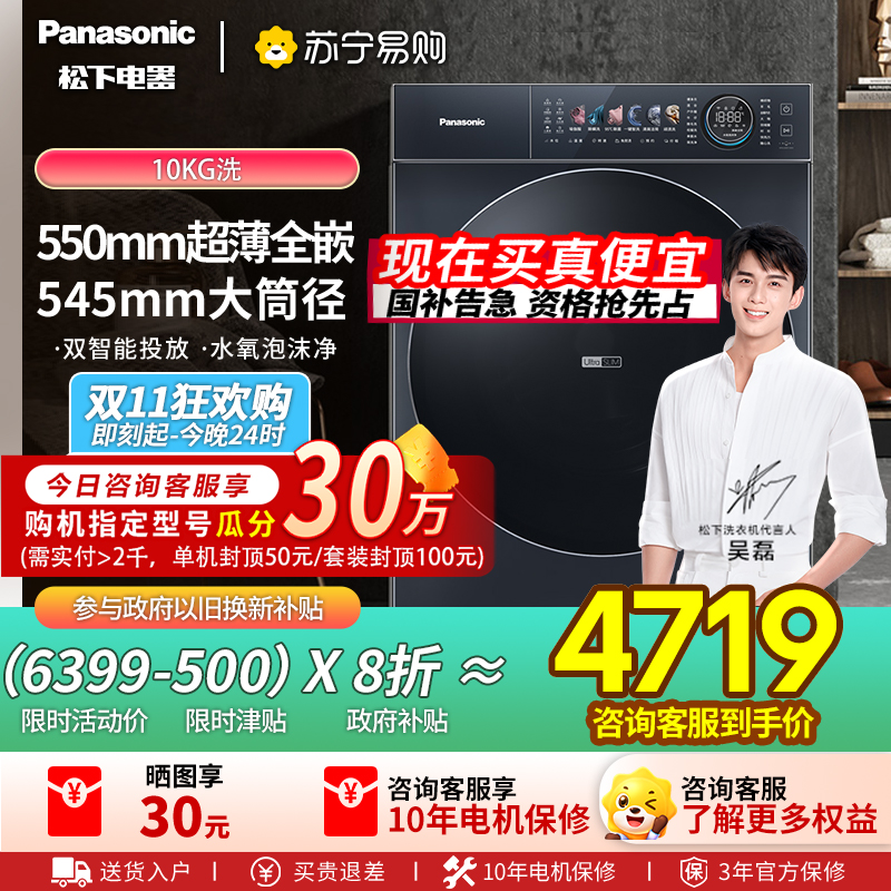 松下(Panasonic)[吴磊同款]滚筒洗衣机全自动 505超薄全嵌小薄荷S5 10公斤 545mm超大筒径 M2F1