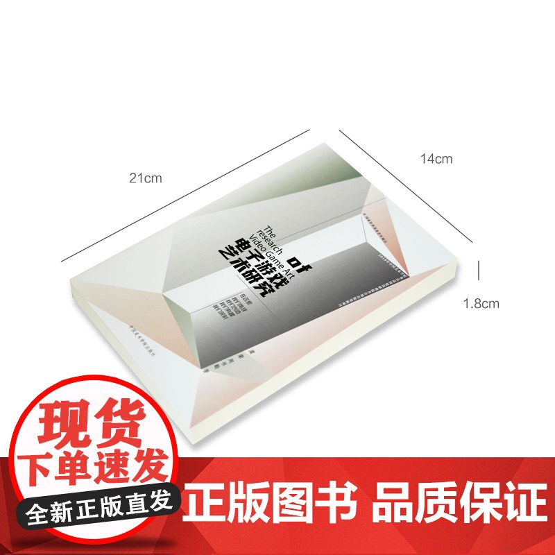 电子游戏艺术研究虞翚周书勤著中国美术学院出版社自营电子游戏中的艺术详细系统讨论2022年出版平装高清大图