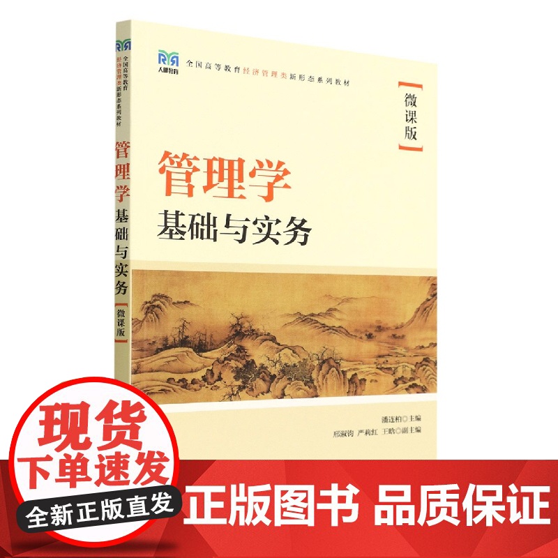 管理学基础与实务(微课版)高清大图
