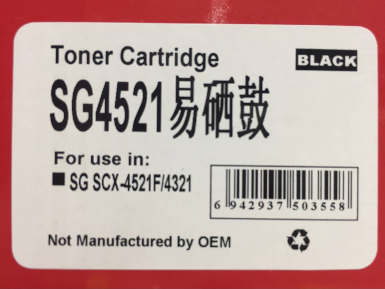 文印保SG4521硒鼓(易加粉)适用三星SCX-4321/4521F高清大图