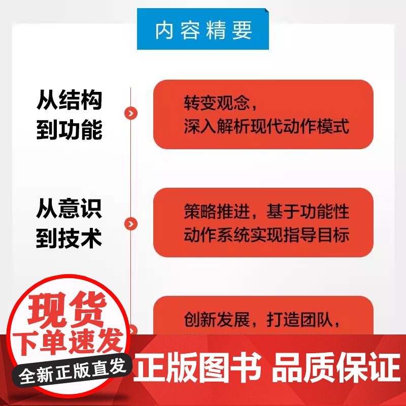 正版书籍 功能性动作科学SFMA FMS与FCS的底层逻辑与运用方法格雷库克 跨越康复体能训练和健身的界限为康复专业人员高清大图