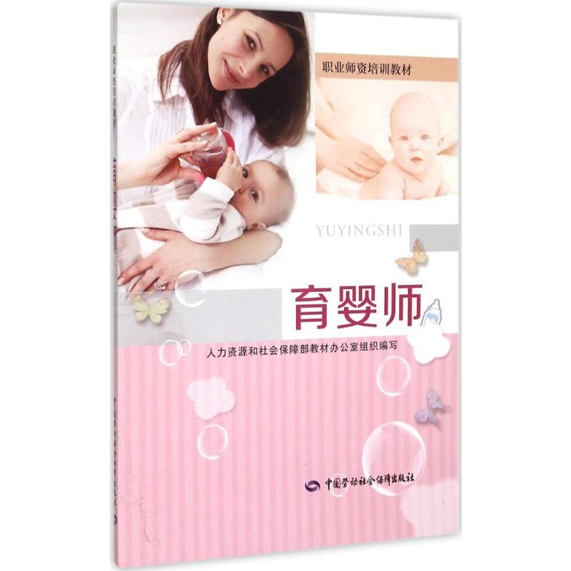 【M】育婴师-9787516720691
