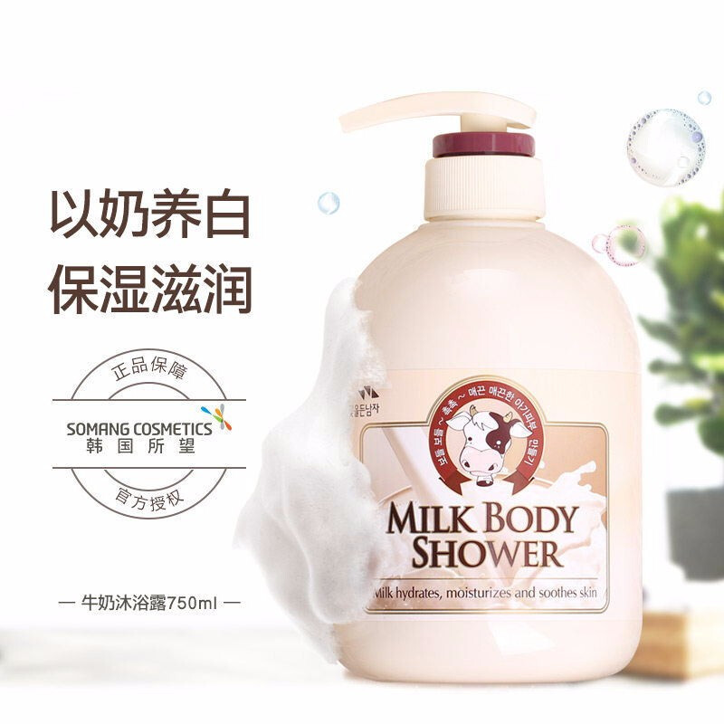 所望牛奶沐浴露