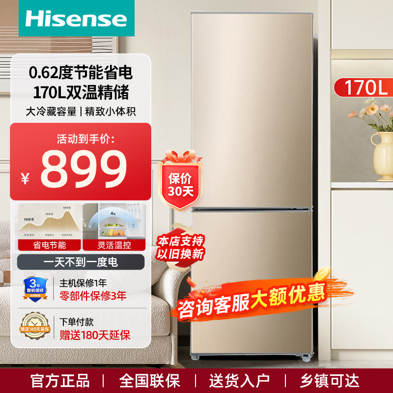 海信170升小型冰箱家用租房双门二门两门双开门电冰箱冷藏冷冻宿舍小户型BCD-170VK1F