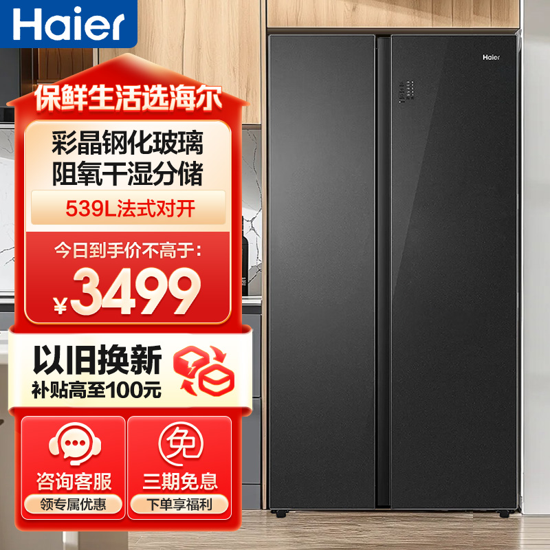 海尔(Haier)539升对开门嵌入冰箱 彩晶一级变频 阻氧干湿分储 DEO净味家用 BCD-539WGHSSE5SL