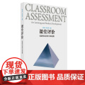 课堂评价：促进学生的学习和发生