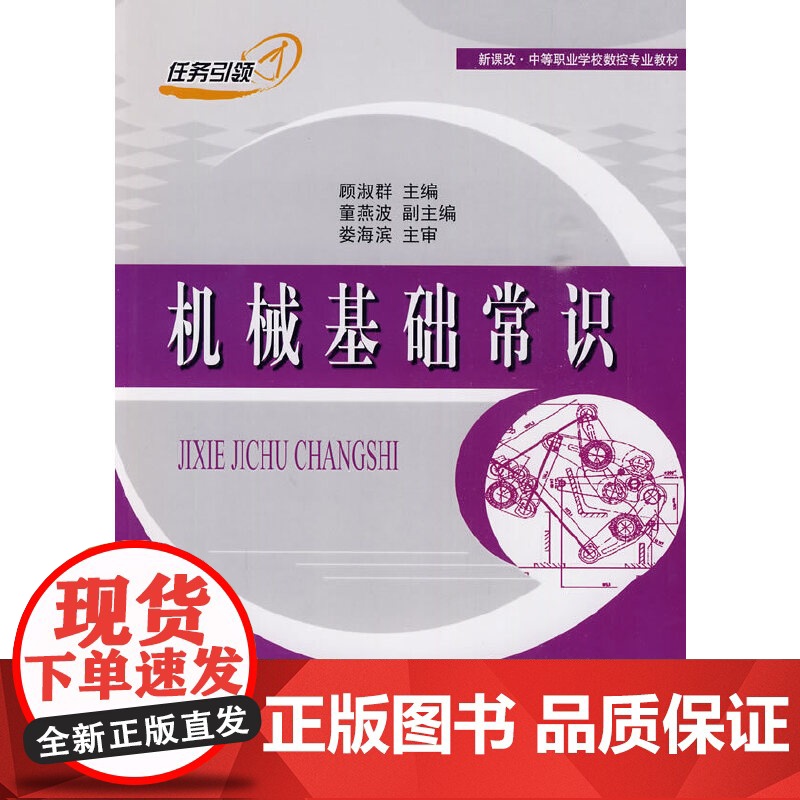 机械基础常识(新课改·中等职业学校数控专业教材)高清大图