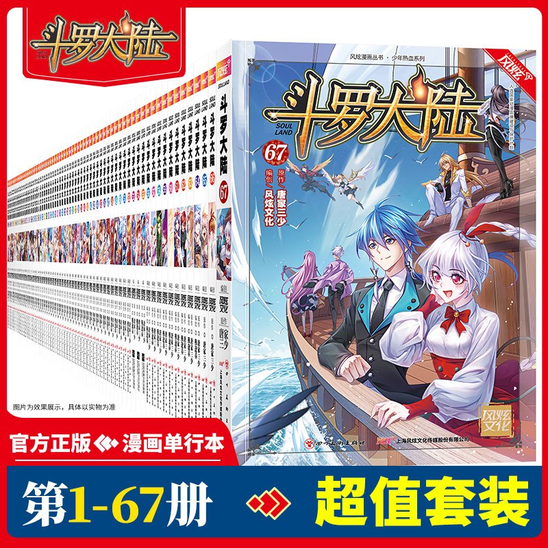 全套全集唐家三少斗破苍穹绝世唐门终极斗罗漫画书籍动漫书漫画版小说