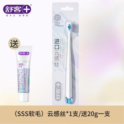 舒客(Saky)云感绵柔晶透牙刷 深层清洁牙黄牙渍牙龈敏感孕期月子牙刷 云感绵柔晶透 1支