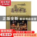 高邮年鉴:2011:2011