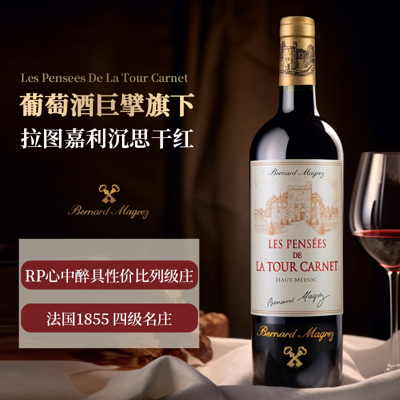 2019年拉图嘉利副牌沉思法国红酒波尔多四级庄干红葡萄酒La Tour Carnet 750ml 单支装高清大图