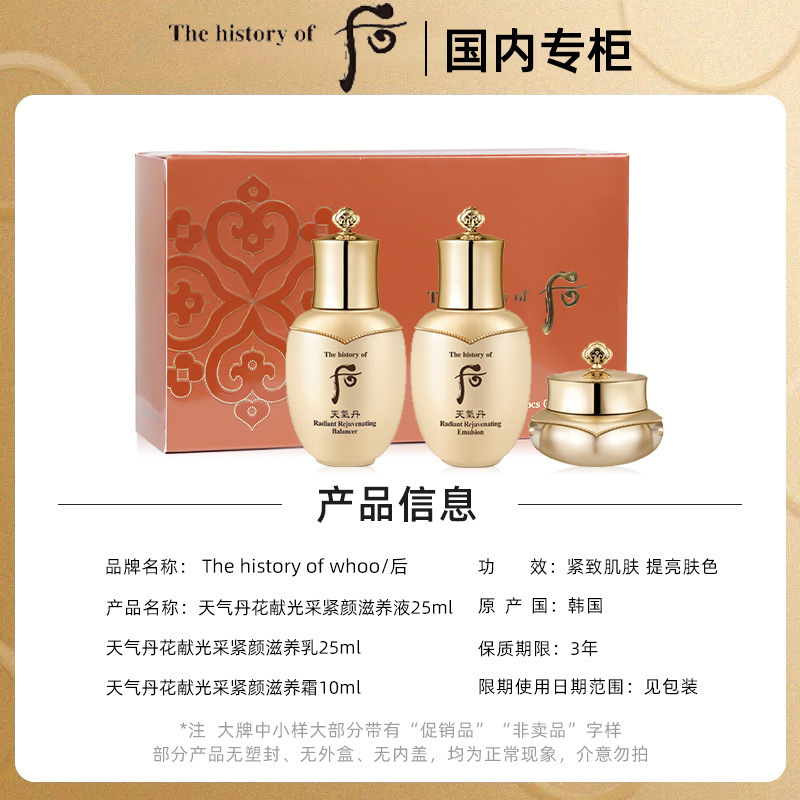 [特惠专享]Whoo/后天气丹花献光彩紧颜系列3件套60ml 滋养保湿水乳面霜