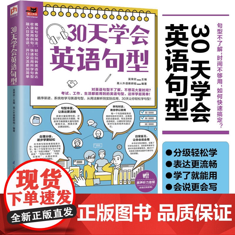 30天学会英语句型 英语句型句子训练常用句型解析高频关键高清大图