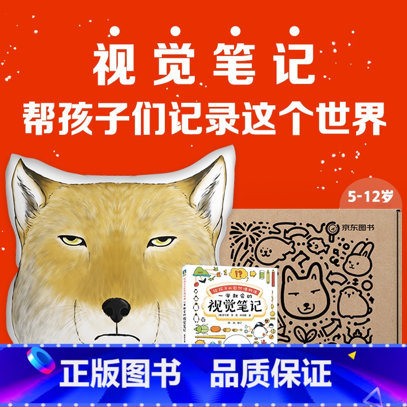 给孩子的自然博物课:一学就会的视觉笔记 【正版】无穷小亮给孩子的自然博物课:一学就会的视觉笔记 综合培养观察力·专注力