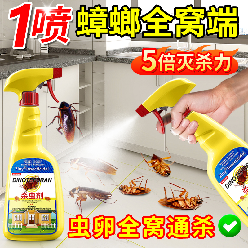 杀蟑螂药喷雾剂全窝家用端强力灭除非无一窝绝杀神器杀虫剂毒