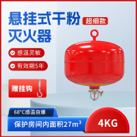 浙安广消悬挂超细干粉灭火器4KG温控感应自动灭火球悬挂式4公斤