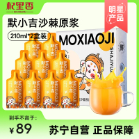 默小吉沙棘原浆210ml*2盒小果油粉沙棘原鲜果汁生榨VC官方旗舰店