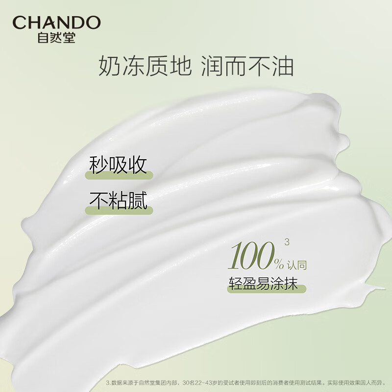 自然堂茶萃小绿管手唇组合装(手霜50g+润唇膏3g)-A103026高清大图
