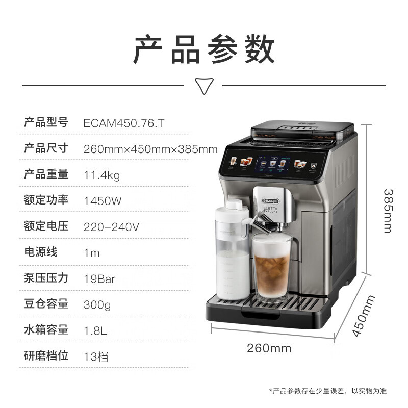 德龙咖啡机全自动升级面板冷热饮品菜单选择ECAM450.76T高清大图