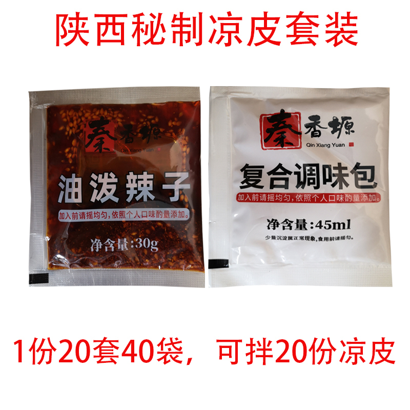 陕西凉皮调料水料包 商用辣椒油泼辣子米皮擀面皮外卖大料水配方
