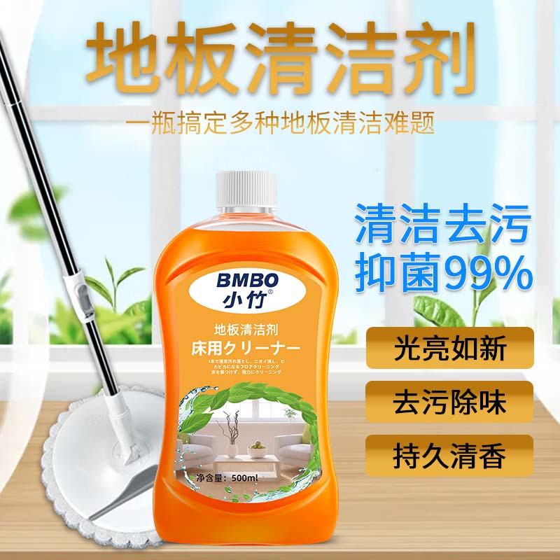 小竹地面清洁剂橙子清香多效增亮家用地板强力去污地板清洁剂木地板护理清洁剂