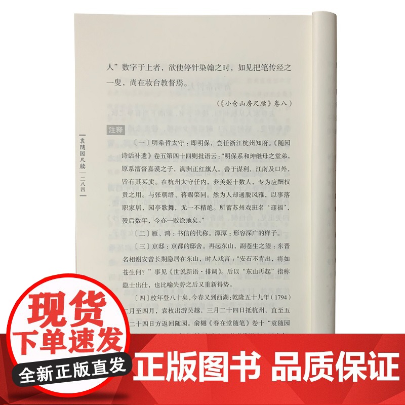 历代名家尺牍精粹:袁随园尺牍 在扩大选源基础上编注而成兼顾文学性与可读性的袁枚尺牍新编读本 名人传记艺术理论全书正版图书高清大图