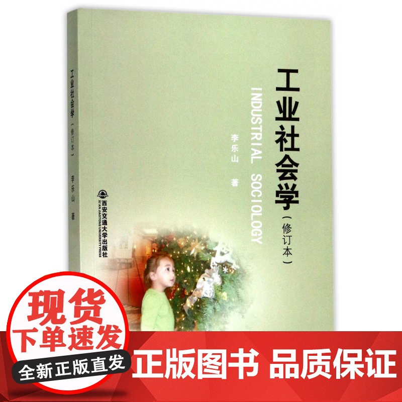 工业社会学(修订本)高清大图