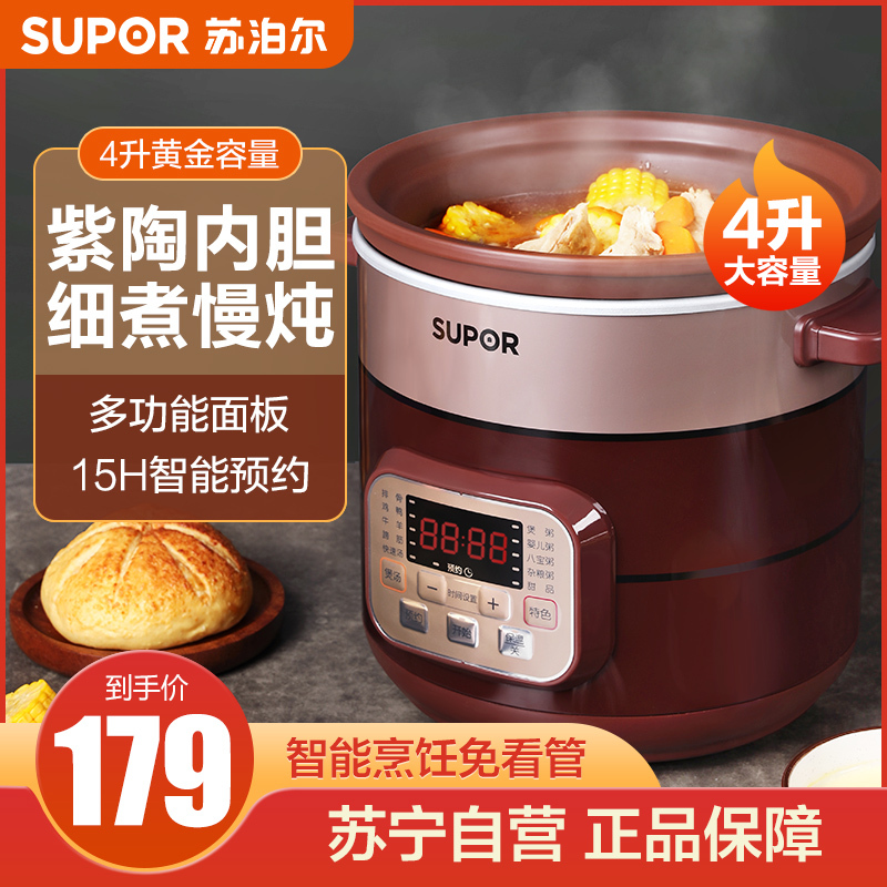 苏泊尔(SUPOR)电炖锅 电炖盅煲汤锅4L土陶内胆塔吉上盖 智能预约电炖锅 红陶内胆单胆DG40YC806