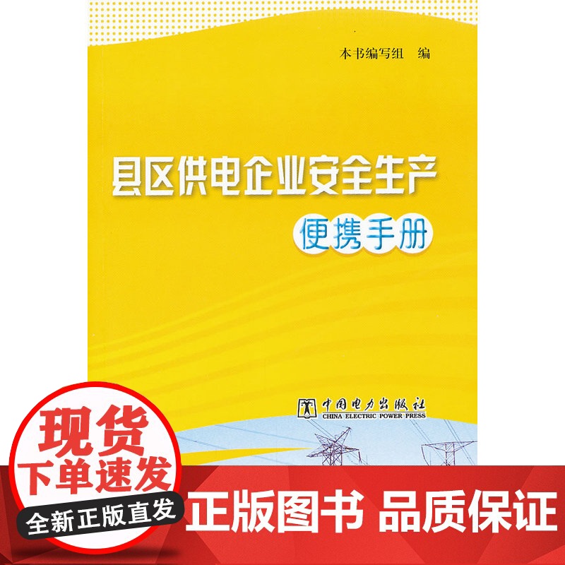 县区供电企业安全生产便携手册高清大图