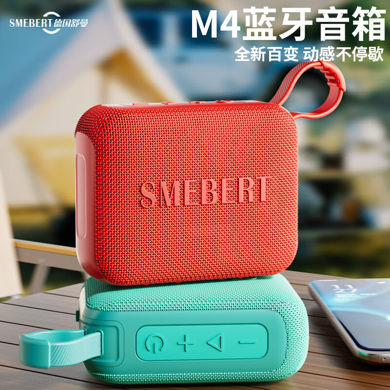 SMEBERT舒曼M4 蓝牙音箱薄荷青